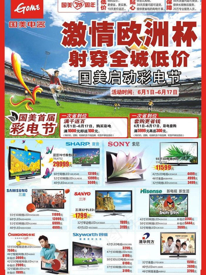 激情欧洲杯图片(260X370)cdr矢量模版下载