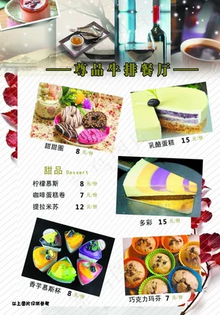 甜点菜单