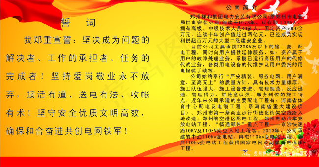 电力公司展板cdr矢量模版下载