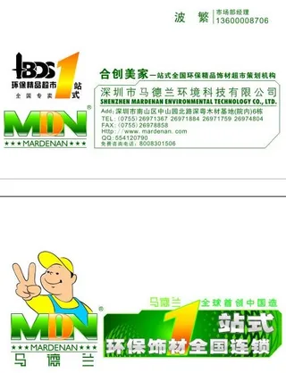 马德兰地板名片模板图片