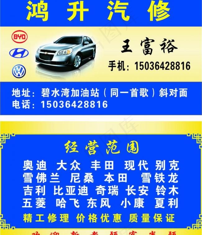 汽修名片图片汽车修理名片