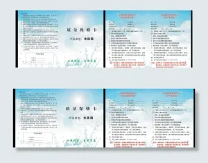 水族箱 保修卡 彩页图片