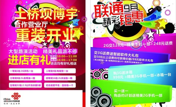 联通海报图片cdr矢量模版下载