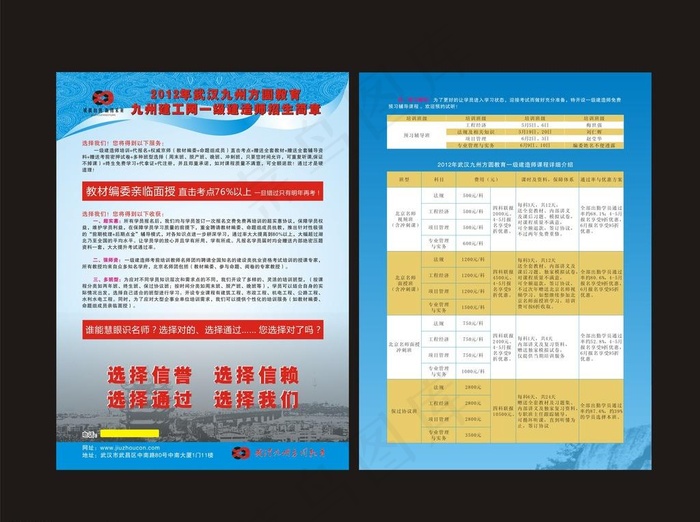 教育培训传单cdr矢量模版下载