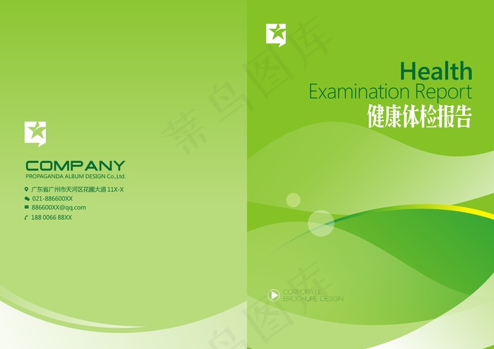 绿色健康体检画册封面cdr矢量模版下载