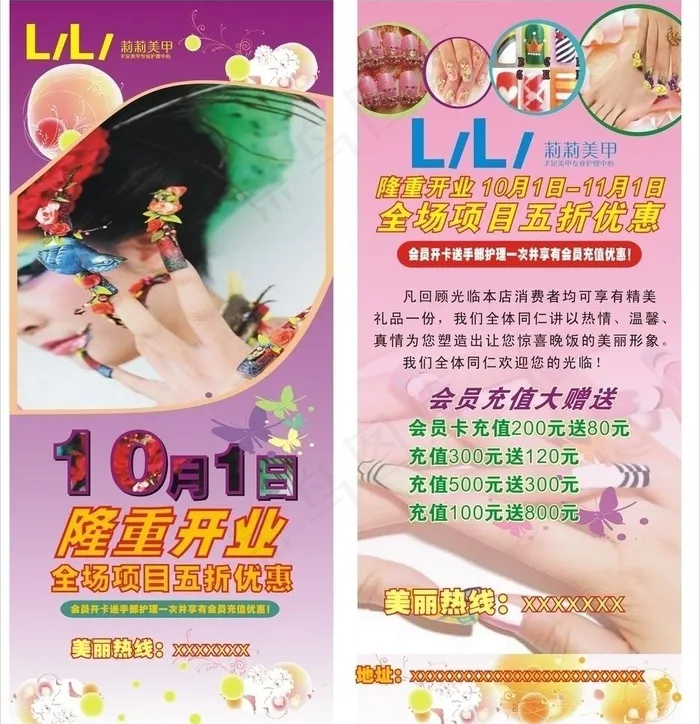 美容美甲传单图片cdr矢量模版下载