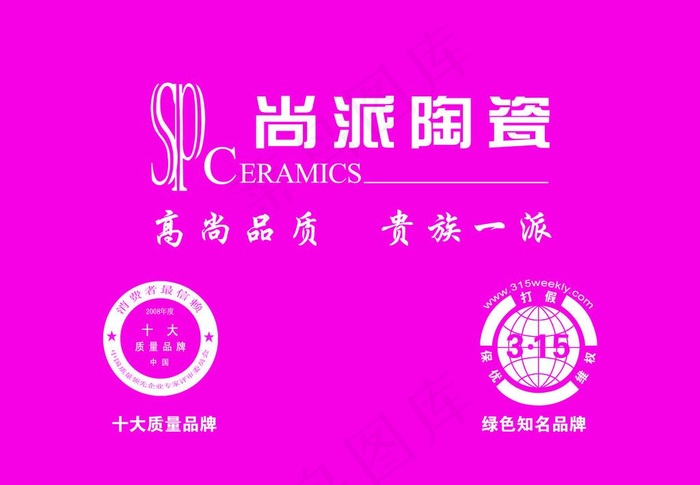 尚派陶瓷手提袋图片psd模版下载