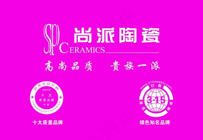 尚派陶瓷手提袋图片psd模版下载
