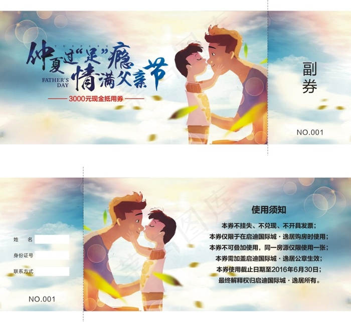 父亲节优惠券cdr矢量模版下载
