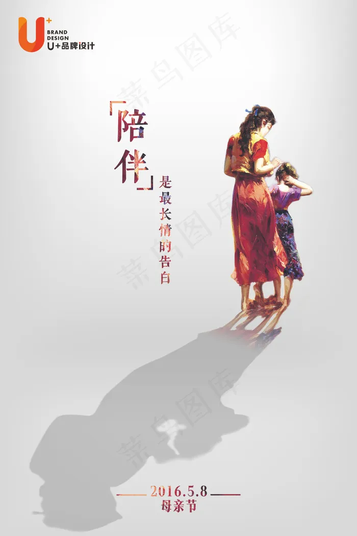 母亲节psd模版下载