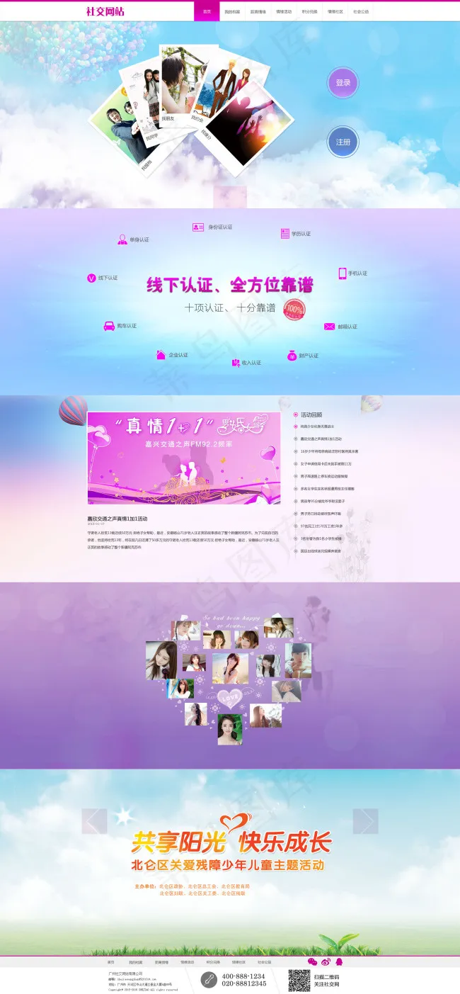 社交网站psd模版下载