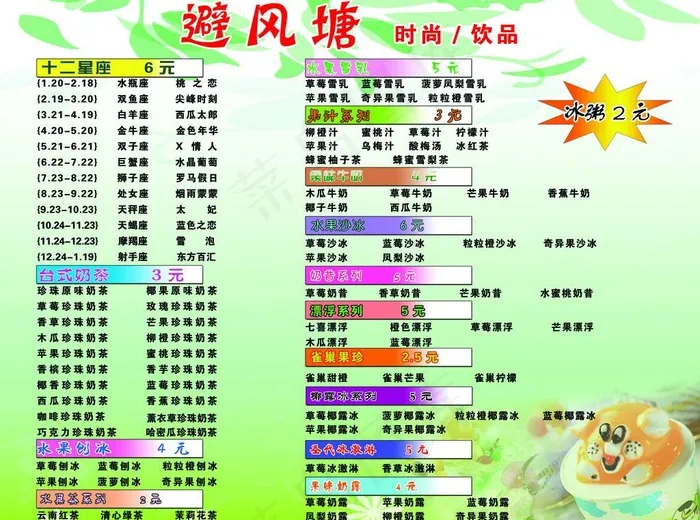 避风塘饮品价格单图片psd模版下载
