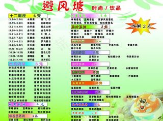 避风塘饮品价格单图片