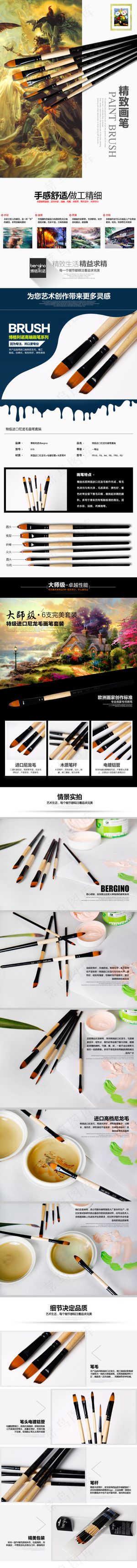 画笔详细页模板