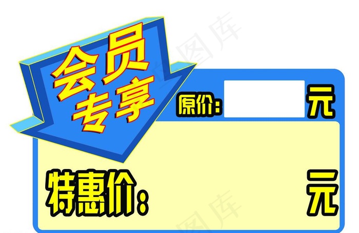 价格签图片psd模版下载