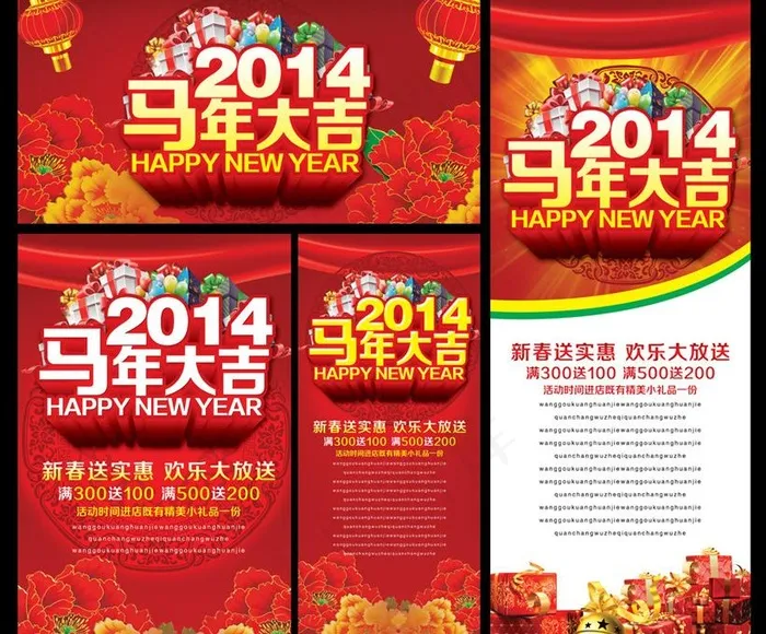 2014马年大吉活动海报设计PSD...(2362X3543(DPI:300))psd模版下载