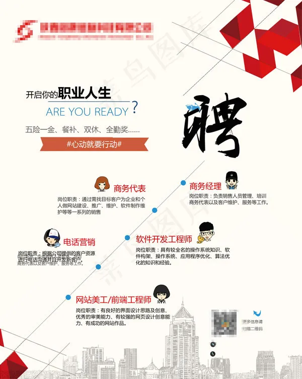 招聘海报设计psd模版下载