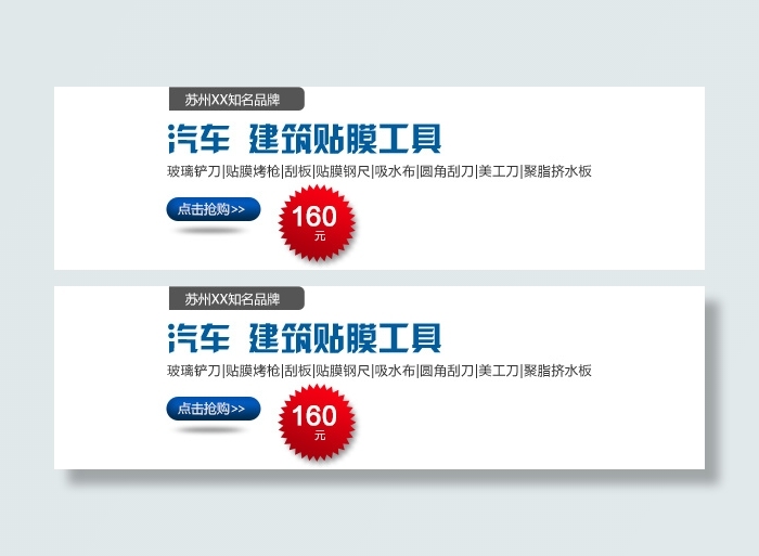 淘宝海报文字素材汽车建筑贴膜工具