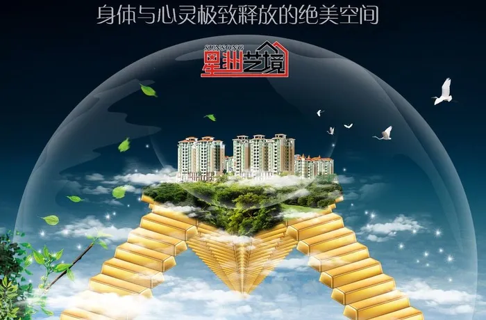 房地产广告图片psd模版下载