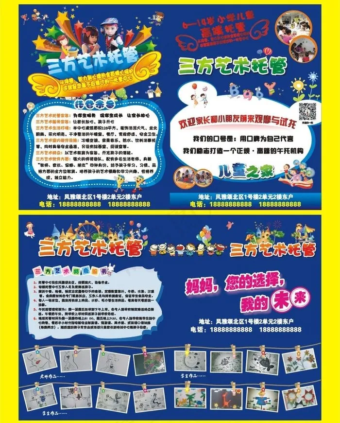 幼儿托管班cdr矢量模版下载