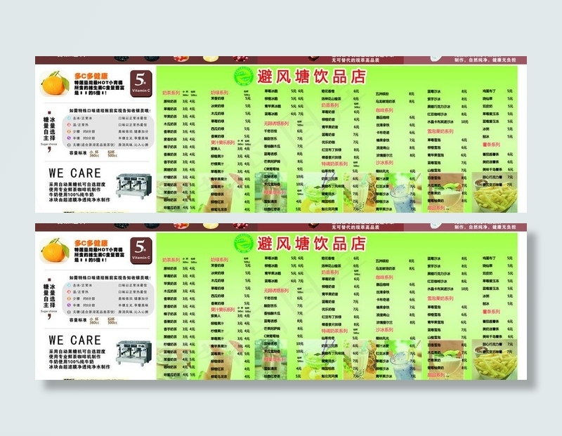 避风塘饮品价目表图片(6299X2362(DPI:100))psd模版下载