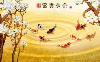 富贵有余九鱼背景图
