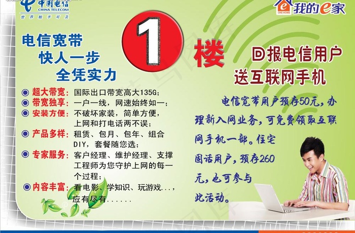 电信楼层贴图片(4724X3374(DPI:300))psd模版下载