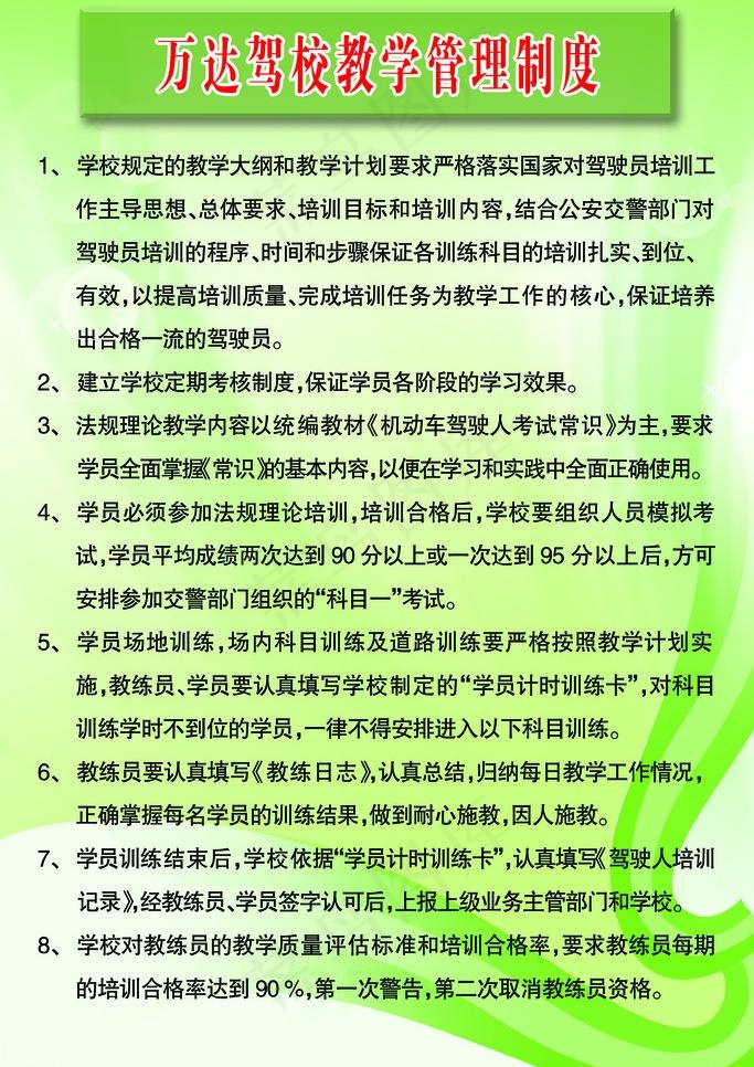 驾校制度图片psd模版下载