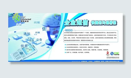 联通企业短信宣传单海报图片 联通企业短信宣传单海报图片