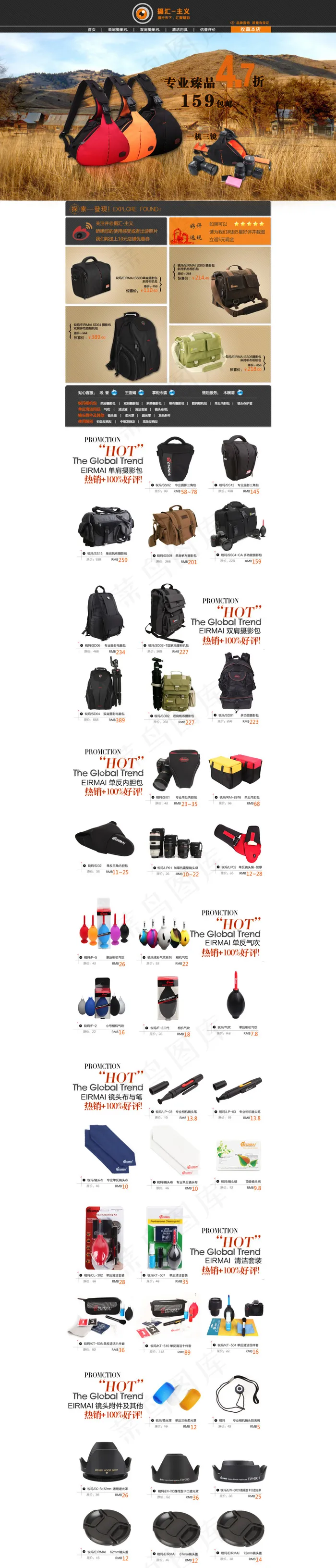 数码产品首页psd模版下载