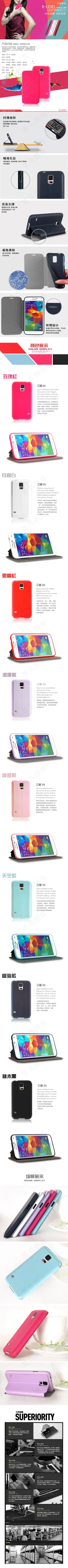 三星S5手机皮套详情页