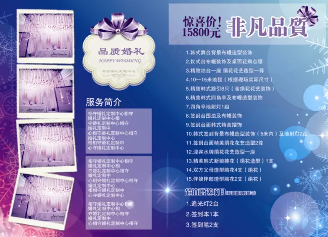 婚礼定制主题系列价格单内页(4726X3424(DPI:300))psd模版下载