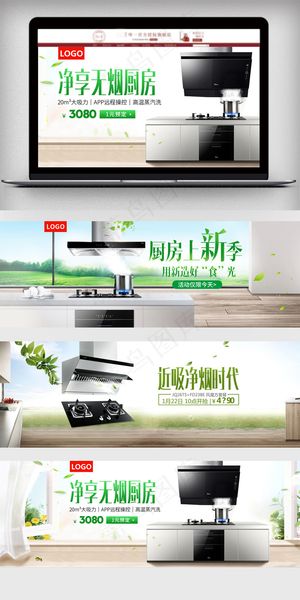 油烟机春季促销活动首页海报设计