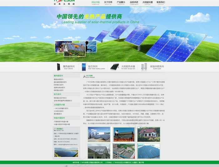 太阳能网站详细模版图片psd模版下载