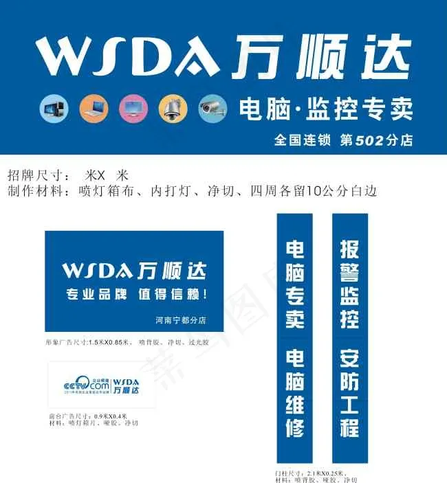 万顺达电脑cdr矢量模版下载