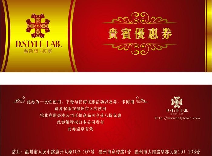 贵宾优惠券图片cdr矢量模版下载