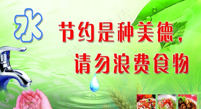 节约用水图片psd模版下载