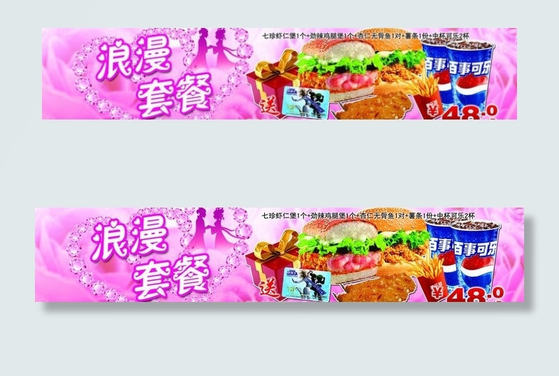 七夕情人节麦乐基浪漫套餐图片