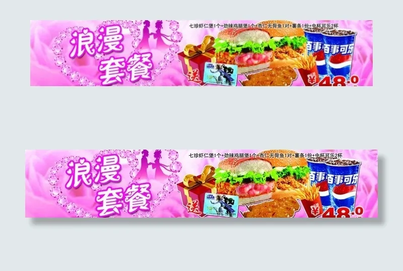 七夕情人节麦乐基浪漫套餐图片(3402X850(DPI:72))psd模版下载