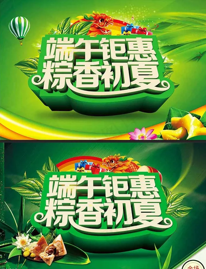端午节商场钜惠海报设计PSD素材(4252X2953(DPI:300))psd模版下载