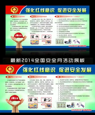 最新2014年全国煤矿安全生产月宣...