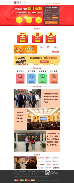 注册页面,万家贷P2P理财行业新手...