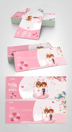 2017简洁唯美婚庆代金券