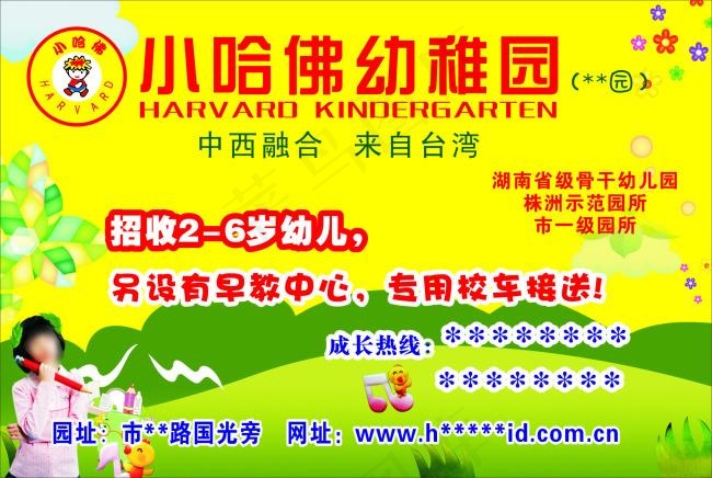 小哈佛美语幼稚园海报