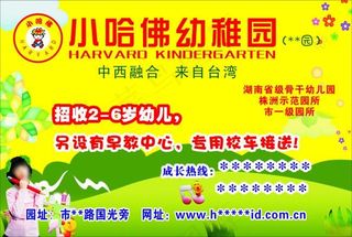 小哈佛美语幼稚园海报