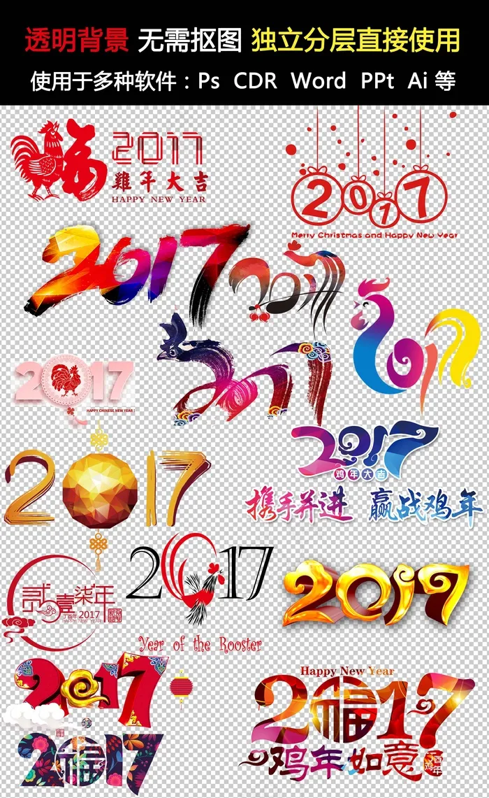 2017鸡年新年图形素材设计PSD(3508X5716(DPI:300))psd模版下载