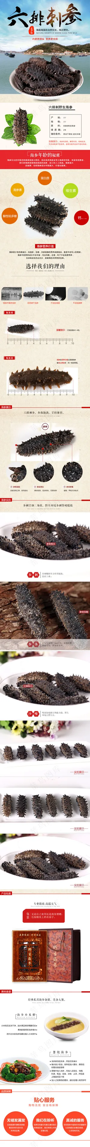 海参海鲜详情页 海参海鲜详情页
