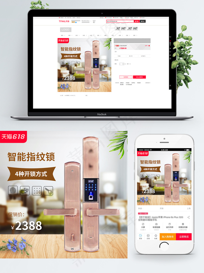 618智能指纹锁促销活动主图直通车