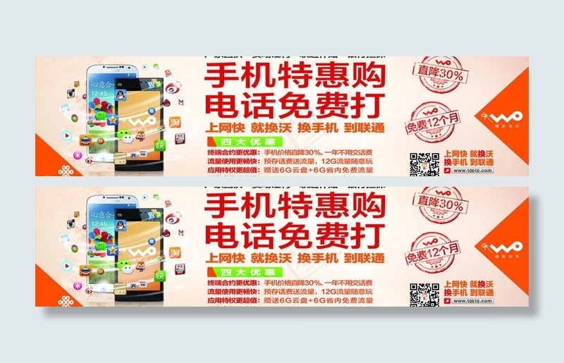 联通 手机特惠购图片