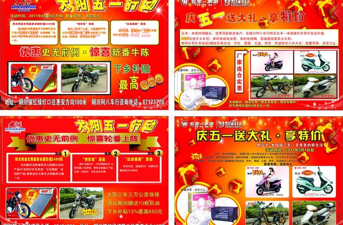 电动车宣传单图片(210X297)cdr矢量模版下载